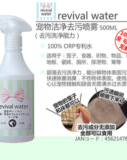 ORP Revival Water Cleaning Spray For Pet Goods